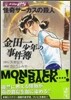 金田一少年の事件簿 File25