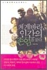 체게바라, 인간의 존엄을 묻다