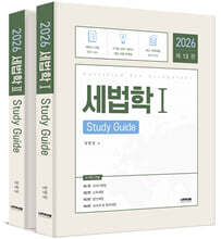 2026 세법학 Study Guide