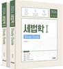 2026 세법학 Study Guide