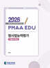 2026 PMAAEDU 형사법능력평가 기출문제집