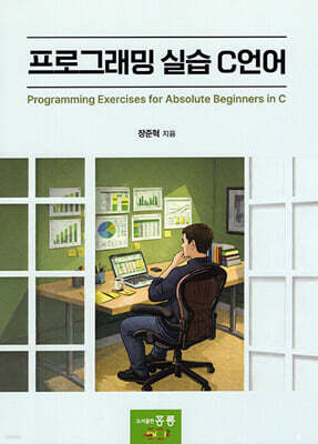 프로그래밍 실습 C언어