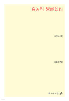 김동리 평론선집