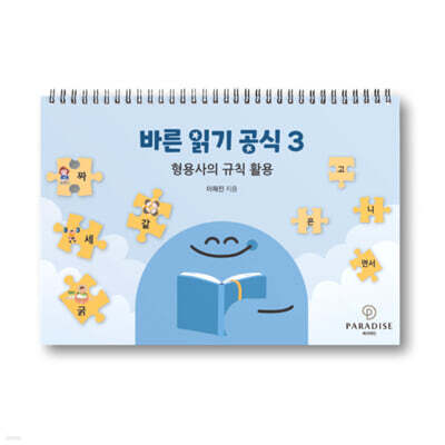 바른 읽기 공식 3