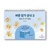 바른 읽기 공식 3