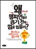 왜 챔피언들은 경기 전에 껌을 씹을까?