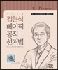 2014 김현석 베이직 공직선거법