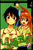 니세코이 04권