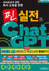 사서교사가 만든 독서 교육을 위한 찐 실전 ChatGPT (생성형 AI (에듀테크) 사서 학교도서관 활용하기!)