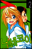 니세코이 02권