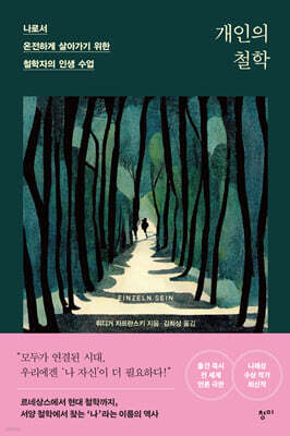 개인의 철학