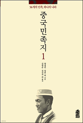 중국민족지 1