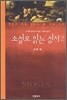 소설로 읽는 성서 2