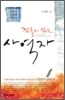 잠들지 않는 사역자