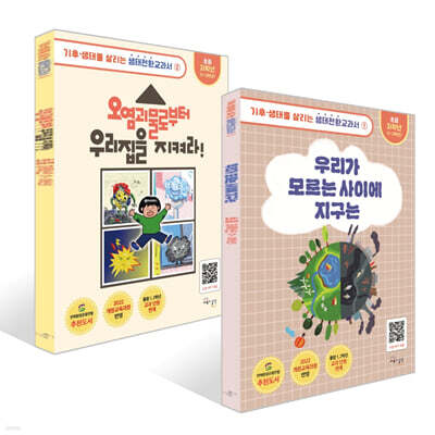 생태전환교과서 저학년 세트