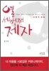 열세 번째 제자