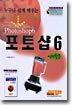 포토샵 6