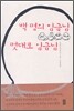 백 명의 임금님 멋대로 임금님