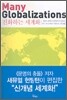 진화하는 세계화