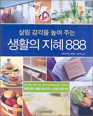 생활의 지혜 888