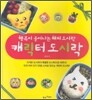 캐릭터 도시락