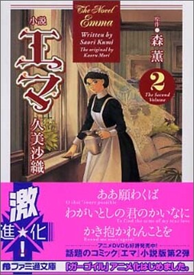 小說 Emma エマ(2)