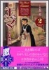 小說 Emma エマ(2)