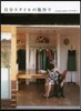 自分スタイルの服作り