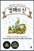 경매의 신