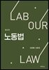 노동법