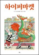 하이퍼마켓