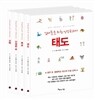 십대들을 위한 인성교과서 시리즈 4권 세트