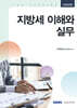 지방세 이해와 실무 2026