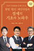 창업 법인 개인사업자 절세의 기초와 노하우 2026
