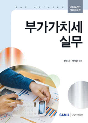 부가가치세 실무 2026