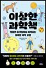 이상한 과학책
