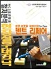 덴트 리페어