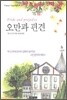 오만과 편견