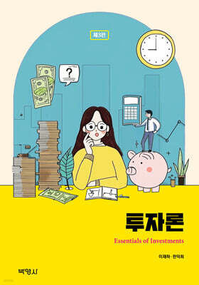 투자론