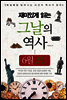 재미있게 읽는 그날의 역사 6월 2일