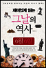 재미있게 읽는 그날의 역사 6월 6일