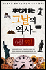 재미있게 읽는 그날의 역사 6월 5일