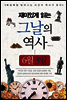 재미있게 읽는 그날의 역사 6월 3일