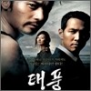 태풍 O.S.T