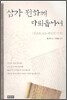 삼가 전하께 아뢰옵나니