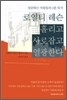 로열티 레슨, 홀리고 사로잡고 열광한다