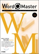 Word Master 워드 마스터 수능
