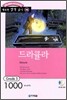 드라큘라