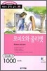 로미오와 줄리엣
