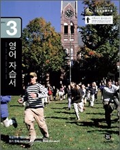 하이라이트 영어 자습서 중3 (2010년용)